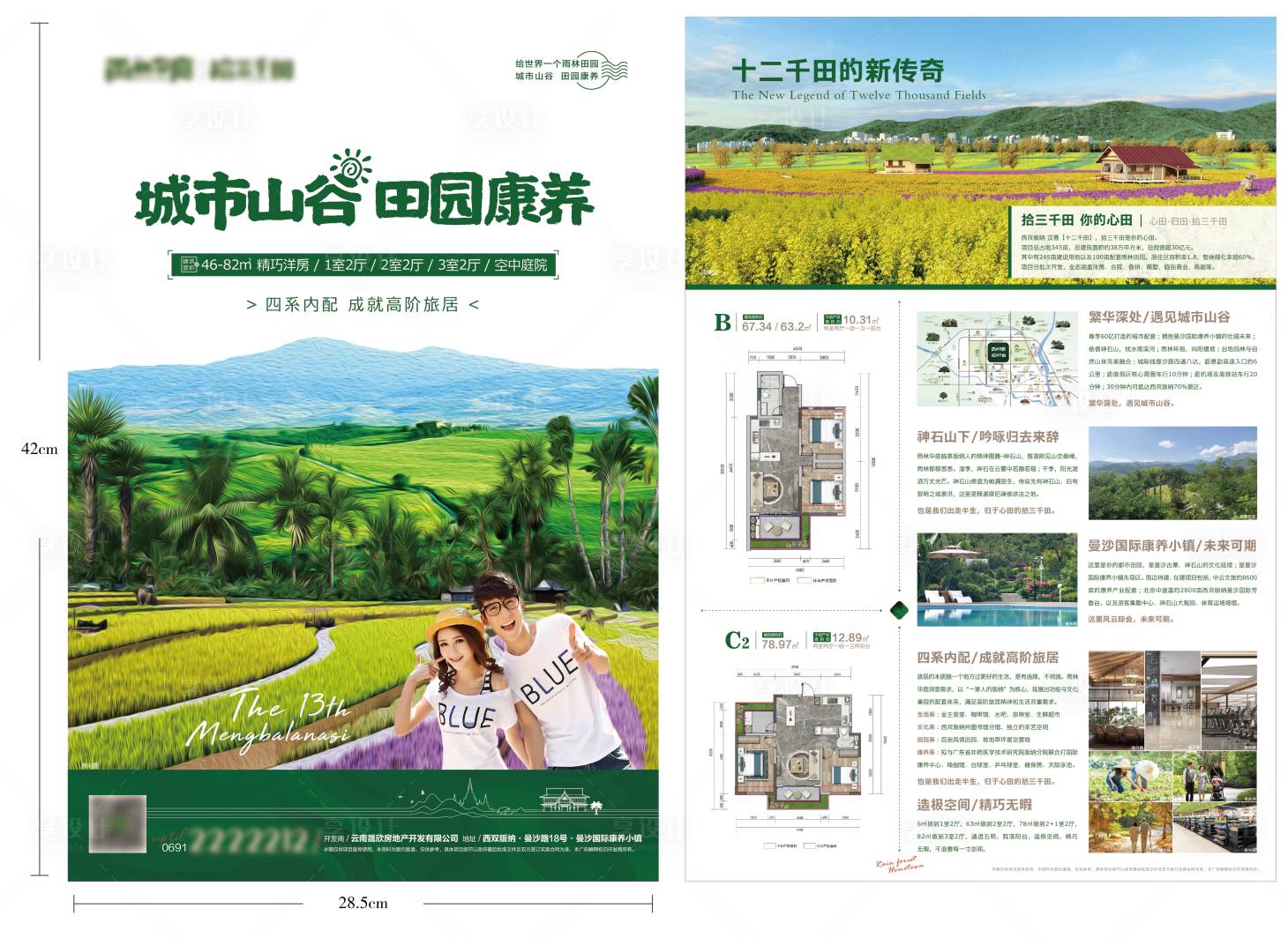 源文件下載【享設(shè)計(jì)】搜索編號(hào)：34250013494795928【地產(chǎn)DM單頁雨林田野情侶遠(yuǎn)山】