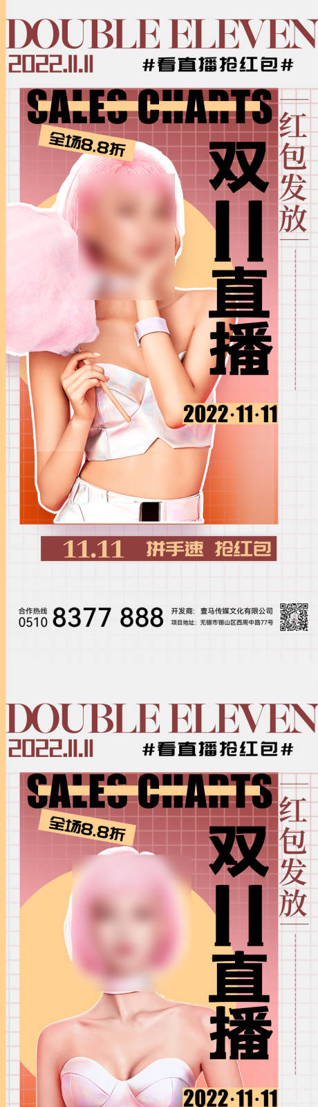 源文件下载【直播海报】编号：20221101155348429