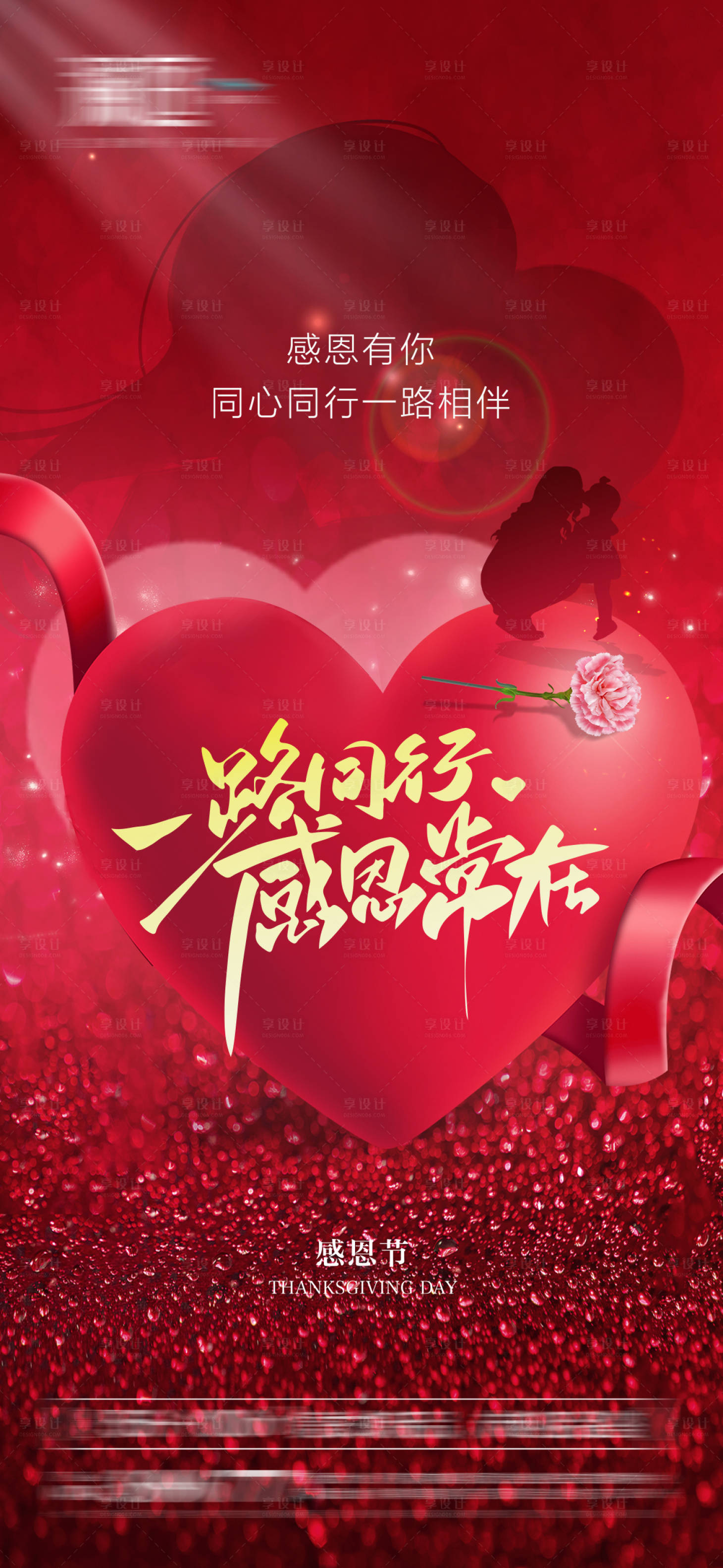 源文件下載【享設計】搜索編號：87690013385687124【感恩節及母親節海報】