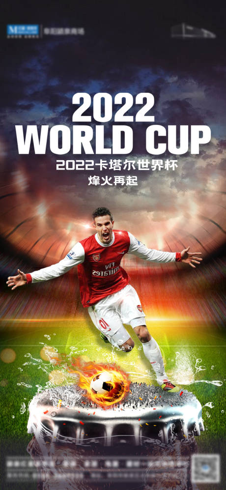 编号：20221126171146885【享设计】源文件下载-2022卡塔尔足球世界杯激情海报