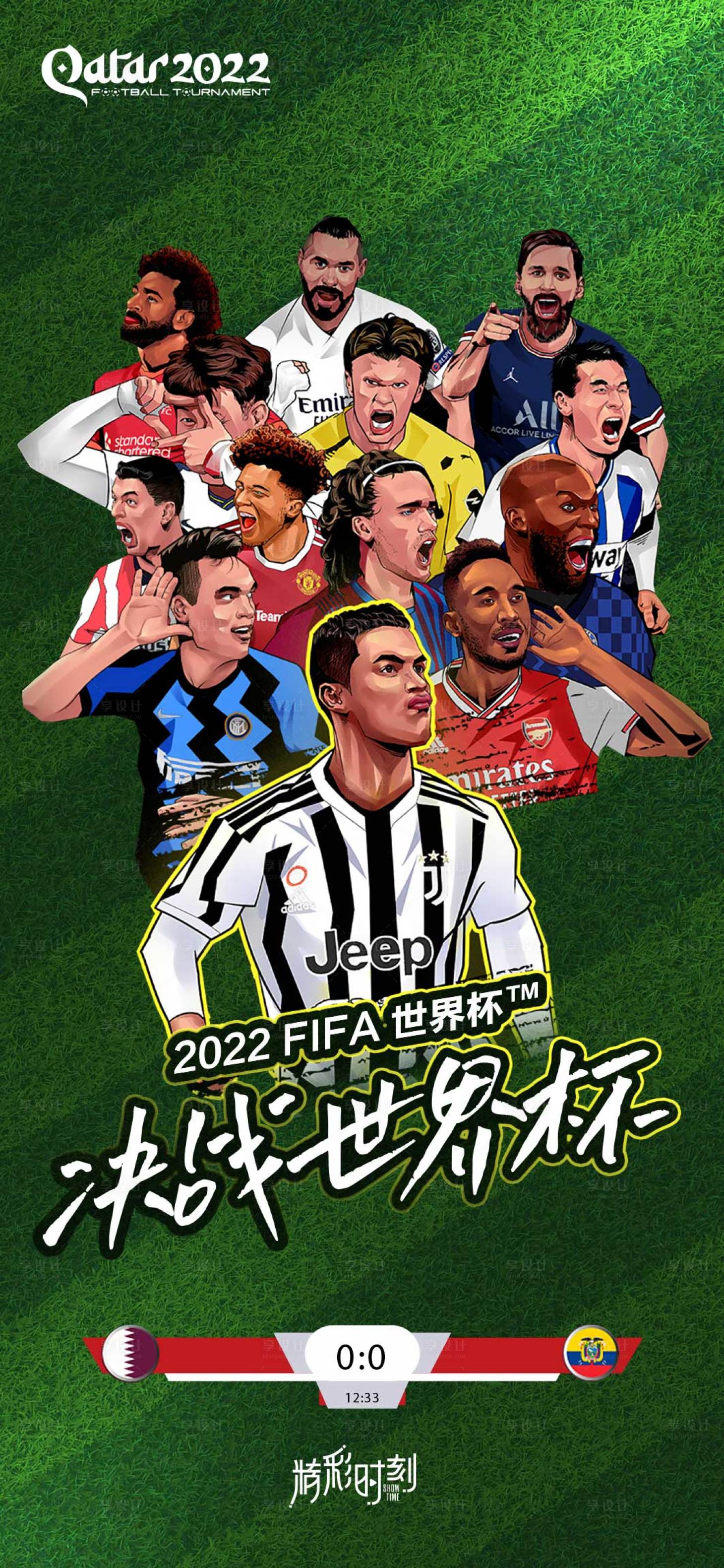 编号：20221115171414598【享设计】源文件下载-世界杯海报  
