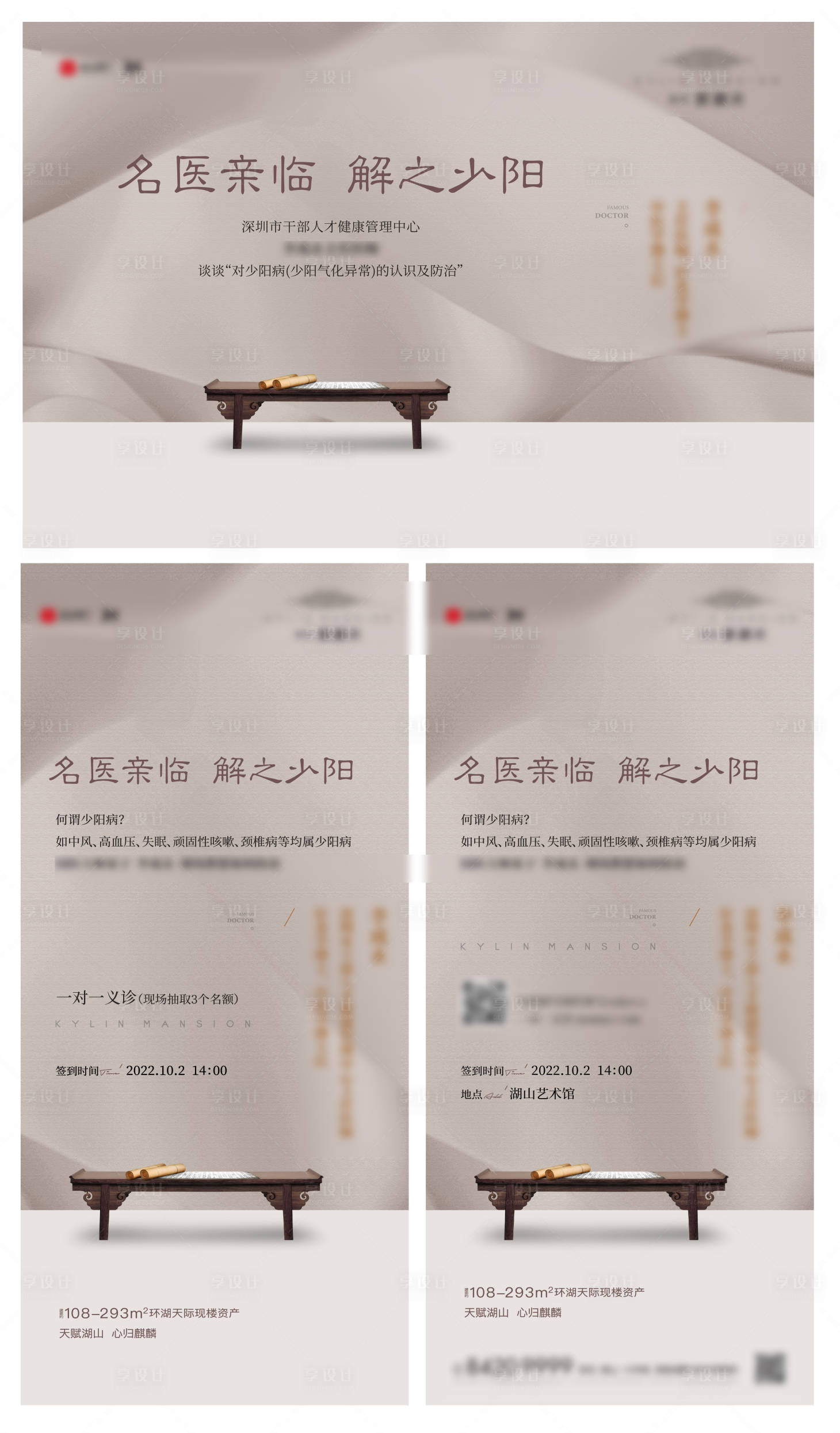 源文件下载【享设计】搜索编号：76750013130611134【疗养  】