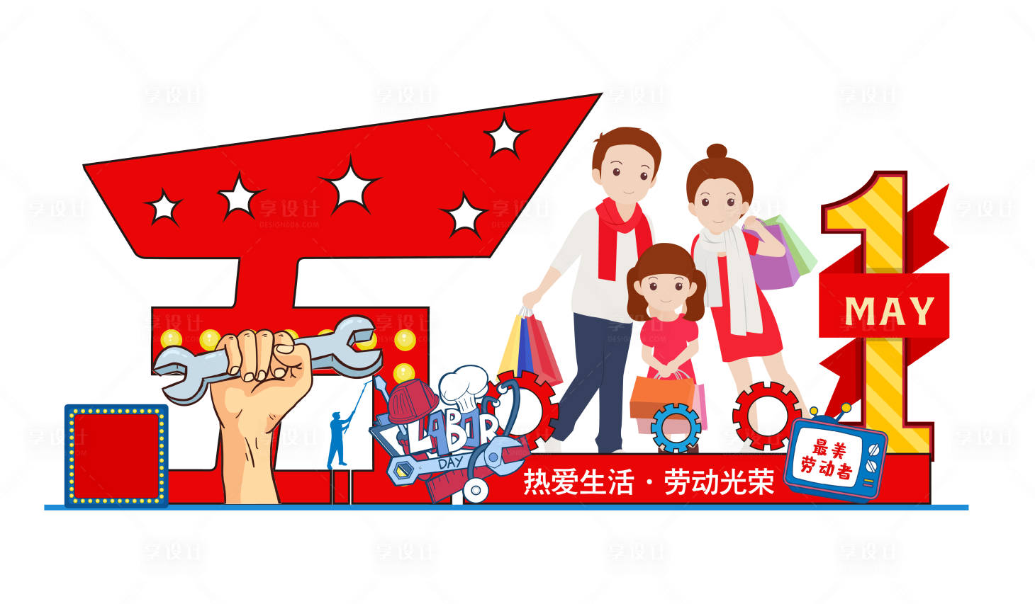 源文件下载【五一劳动节美陈】编号：58200013377877073