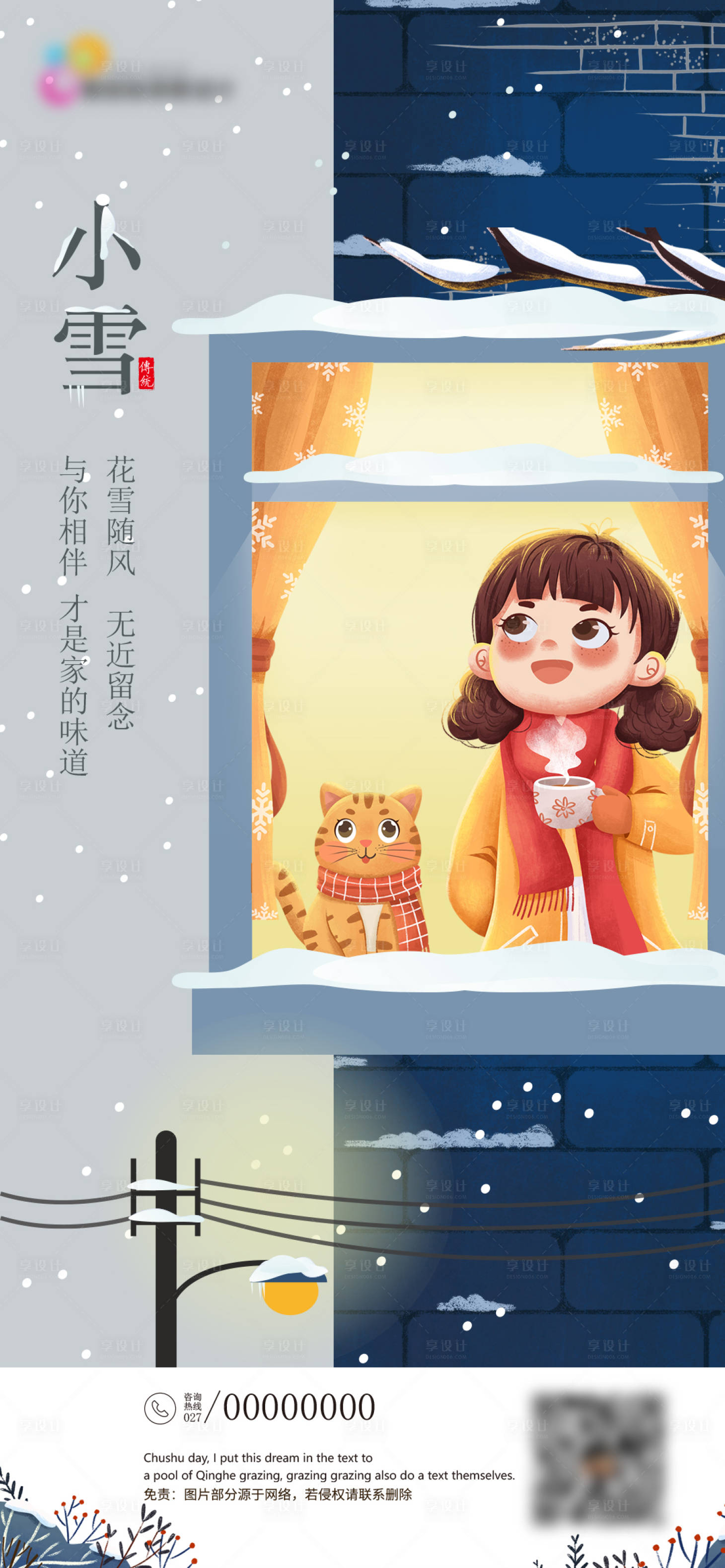 源文件下载【小雪节气海报】编号：80600013278028661