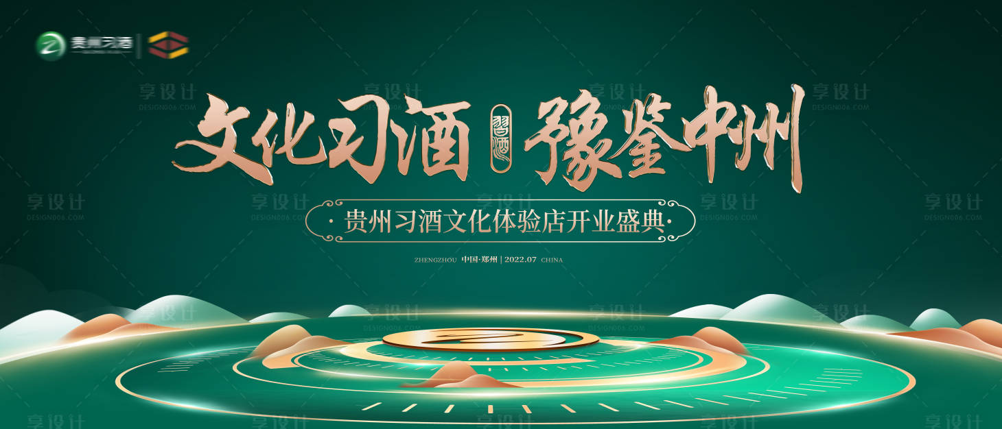 源文件下载【享设计】搜索编号：48800013397872295【白酒活动背景板】