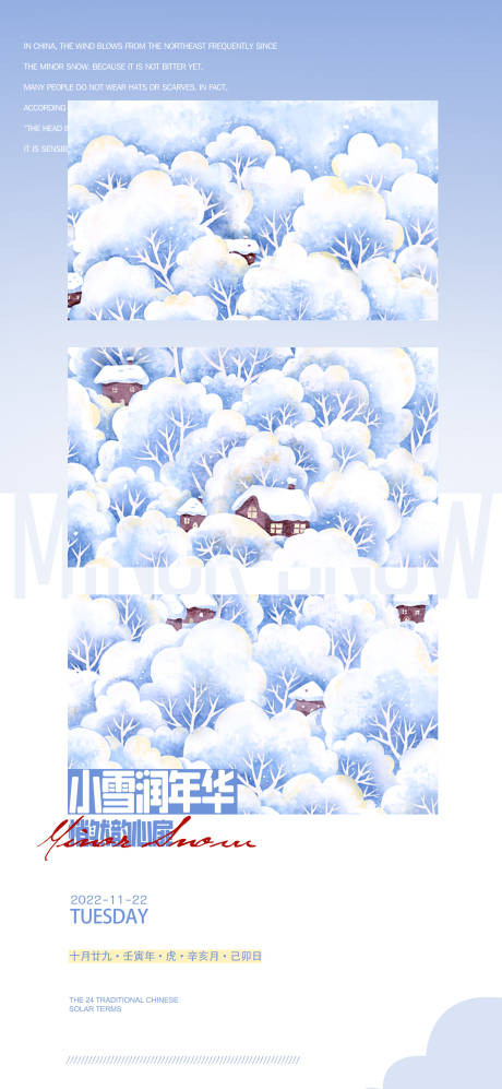 源文件下載【地產小雪插畫風海報】編號：60680013318717505