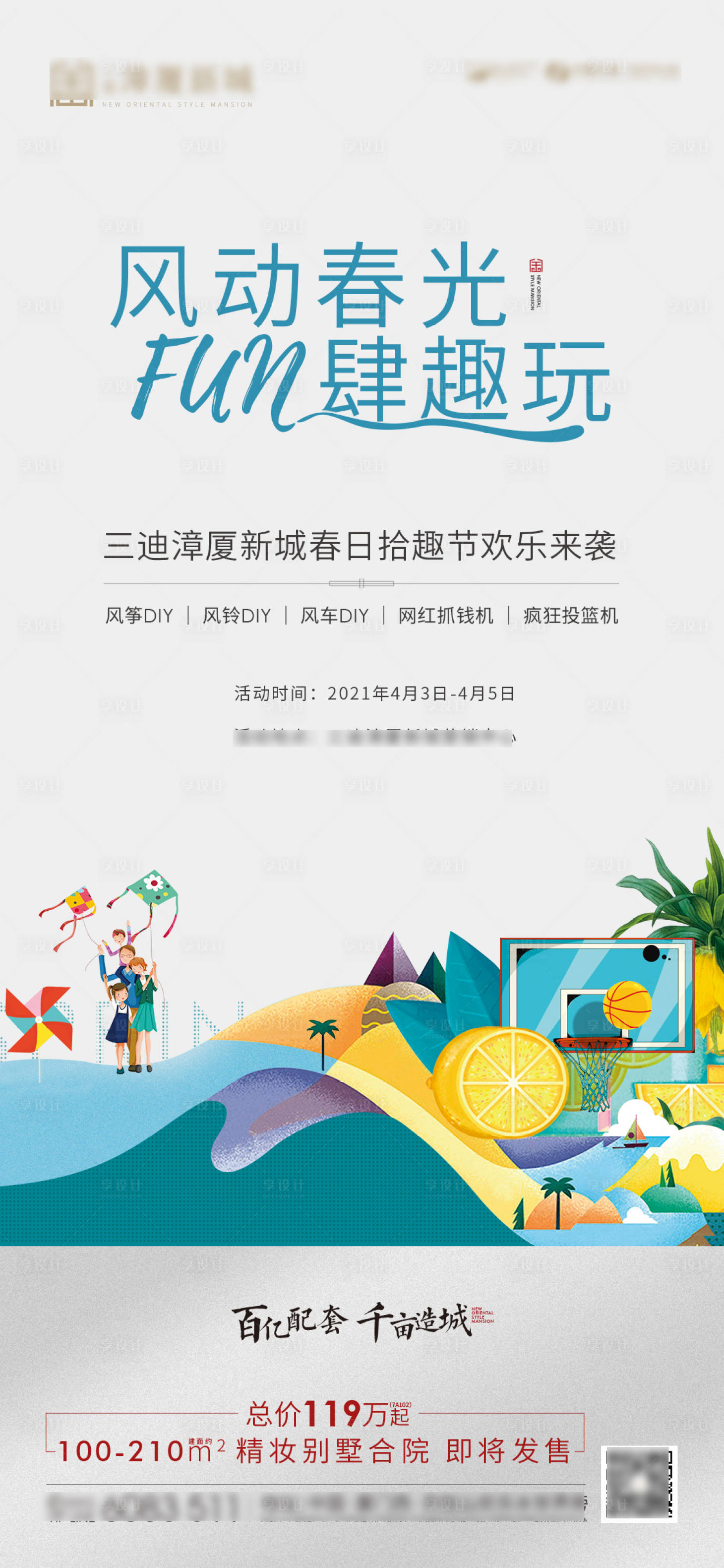 源文件下载【活动海报】编号：81340013388789928
