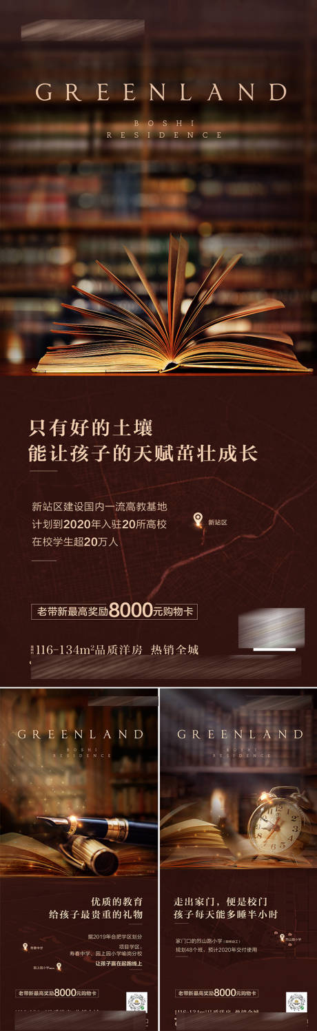 源文件下载【地产学校价值刷屏海报】编号：83590013573678357