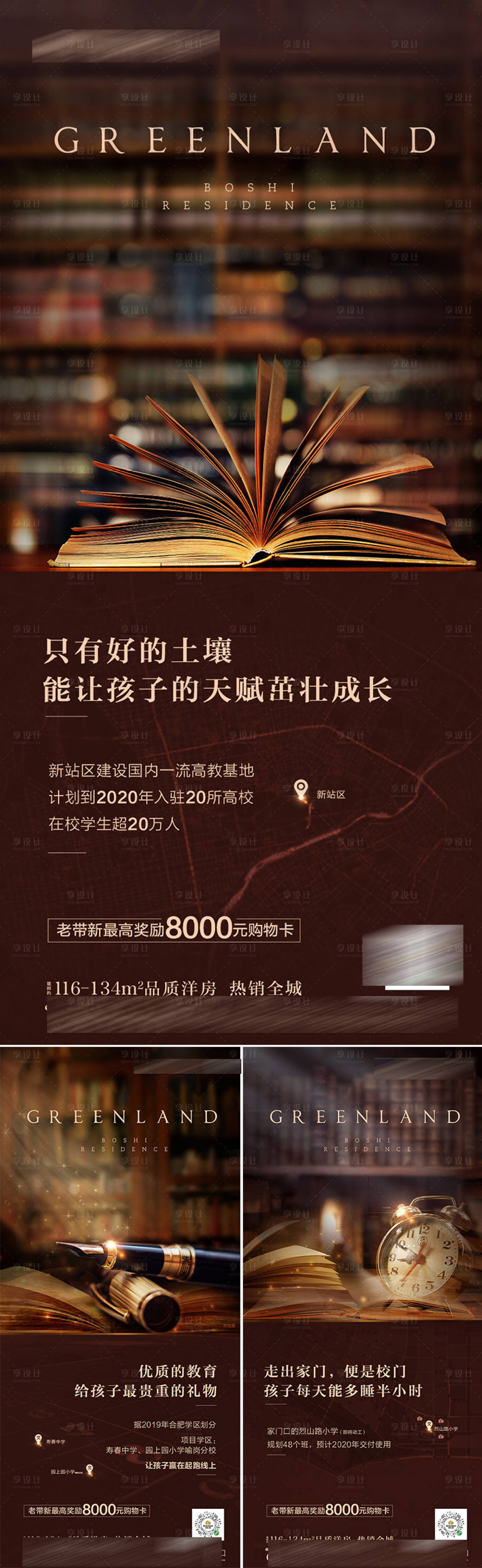 源文件下載【享設計】搜索編號：83590013573678357【地產學校價值刷屏海報】