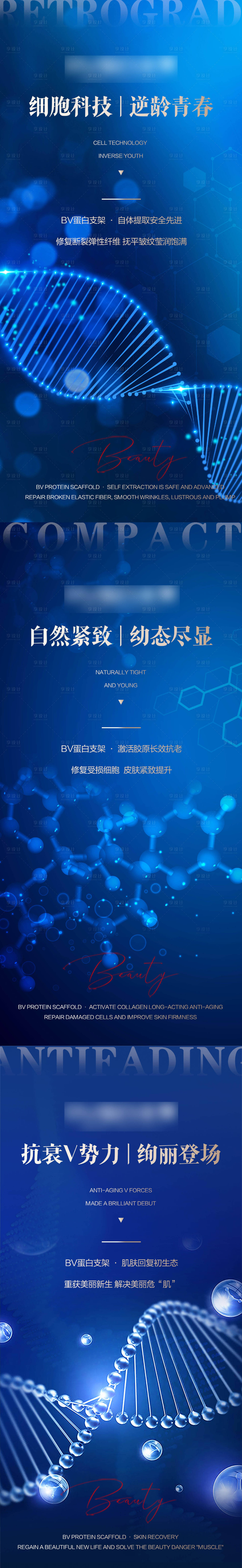 源文件下载【享设计】搜索编号：11750013102783236【Bv蛋白支架科技系列海报】