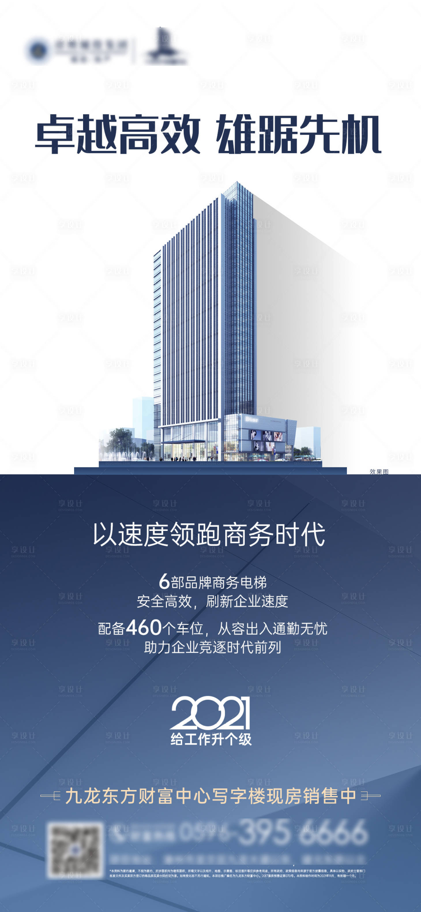 源文件下载【享设计】搜索编号：91430013472809190【地产商务写字楼海报】