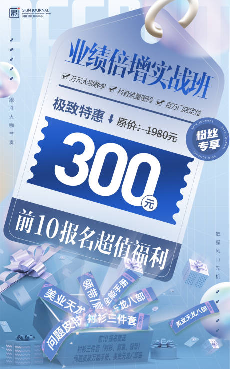 编号：20221112092758607【享设计】源文件下载-实战班招生优惠活动海报