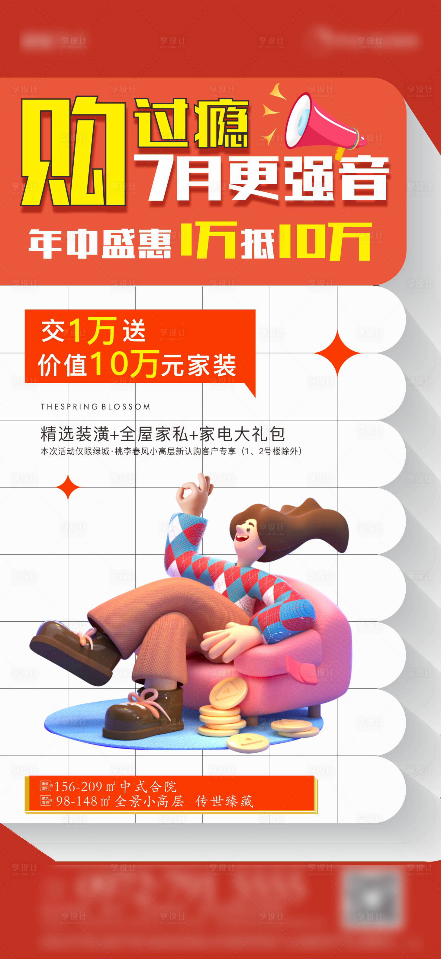 源文件下载【地产购房活动】编号：32020013426497180