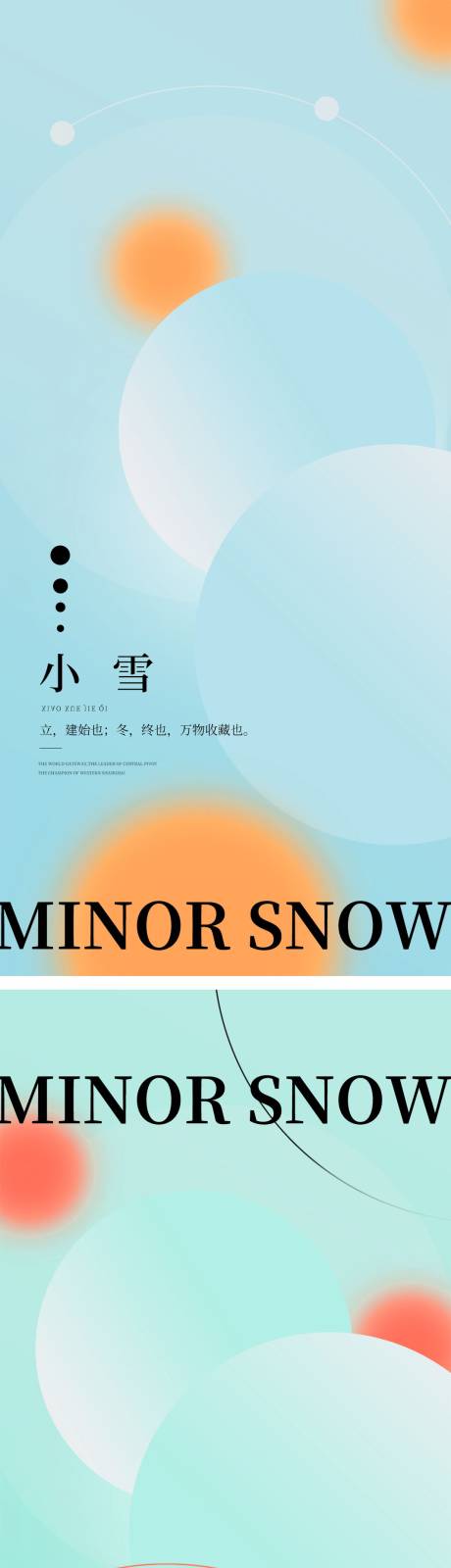 源文件下载【小雪海报】编号：20221110130914806