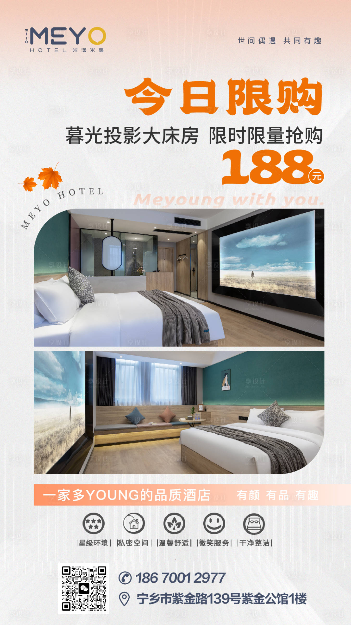 源文件下载【酒店活动海报】编号：70080013180854363