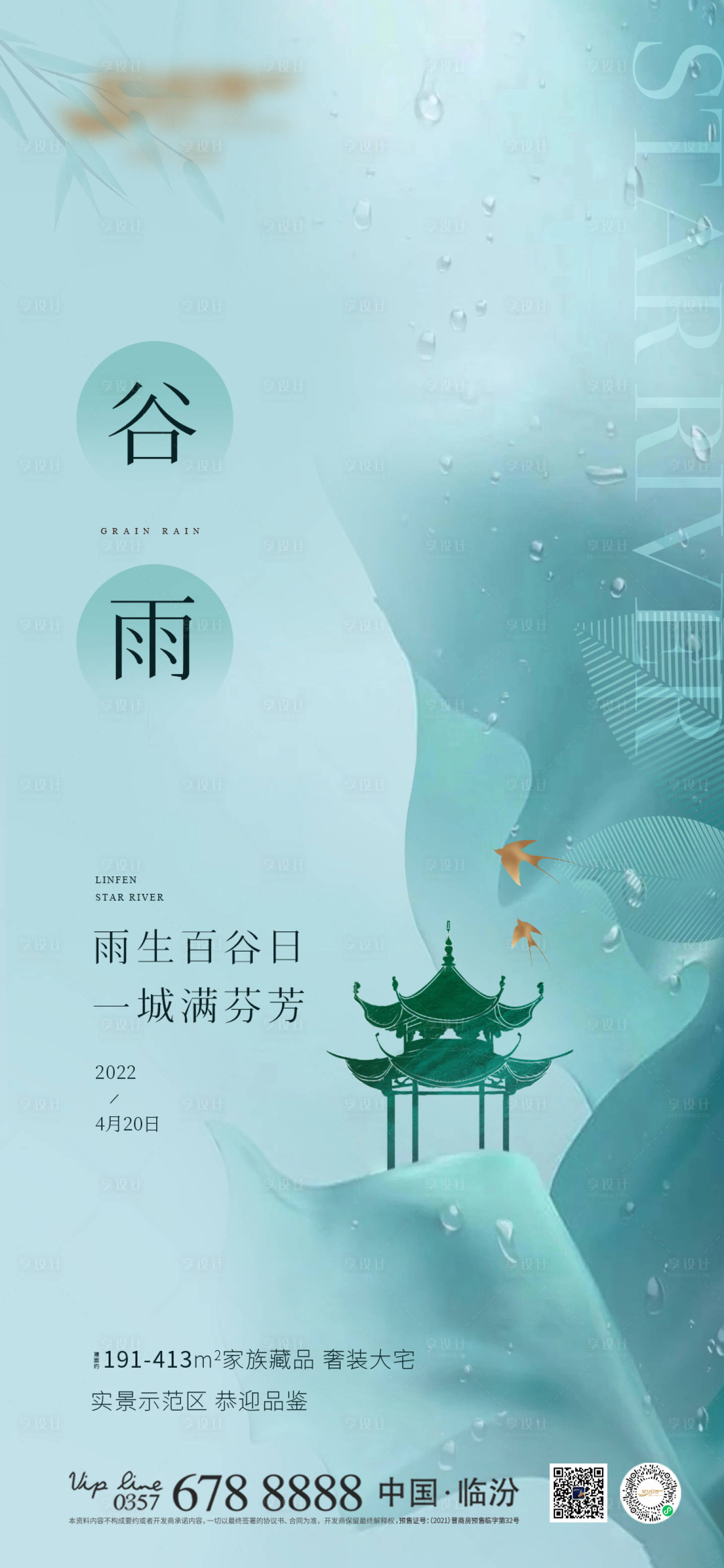 源文件下載【享設計】搜索編號：63420013463426974【地產節氣海報】