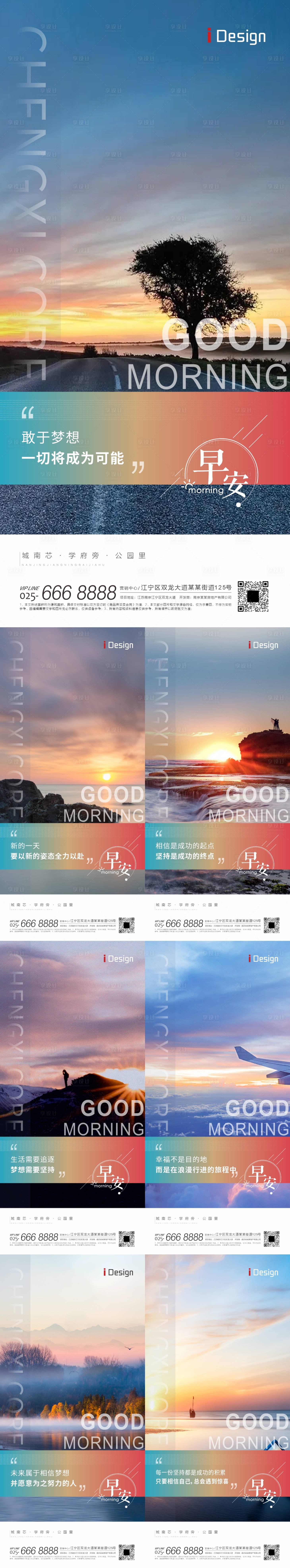 源文件下载【地产早安海报】编号：99100013535341943