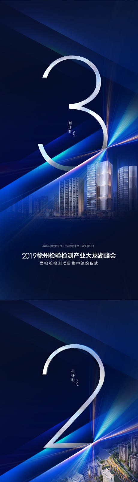 源文件下载【峰会倒计时海报】编号：92890013553492502