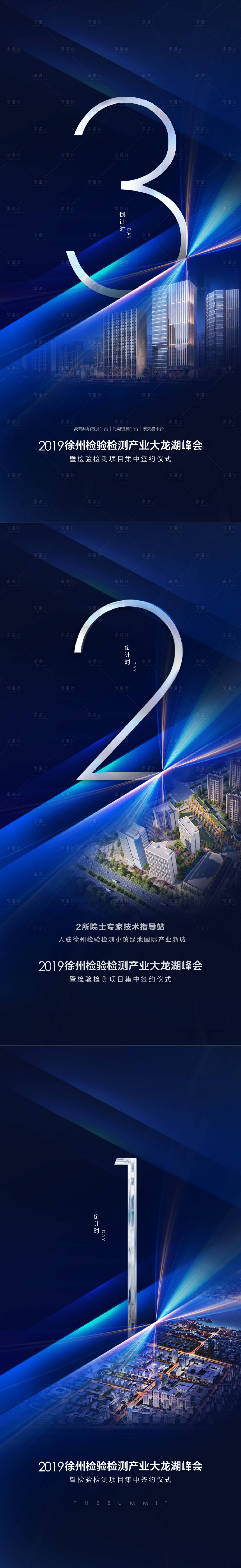 源文件下载【享设计】搜索编号：92890013553492502【峰会倒计时海报】
