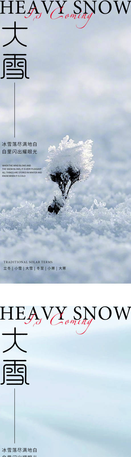 源文件下载【大雪海报】编号：49740013630822554