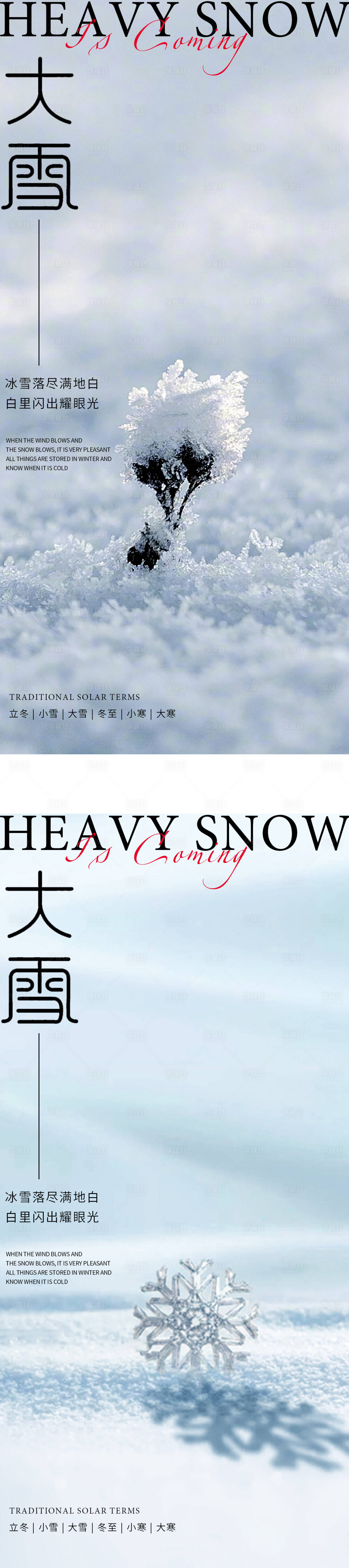 源文件下载【享设计】搜索编号：49740013630822554【大雪海报】
