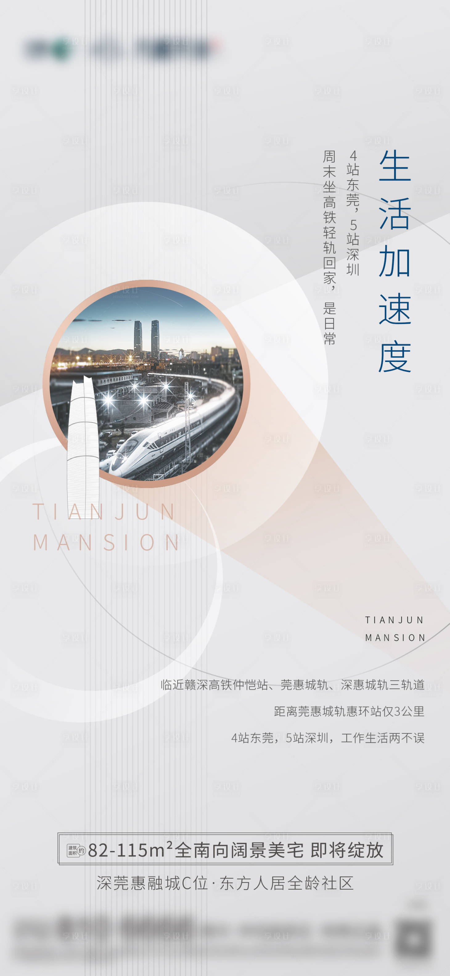 源文件下載【享設計】搜索編號：71880013125565622【地產高鐵輕軌】