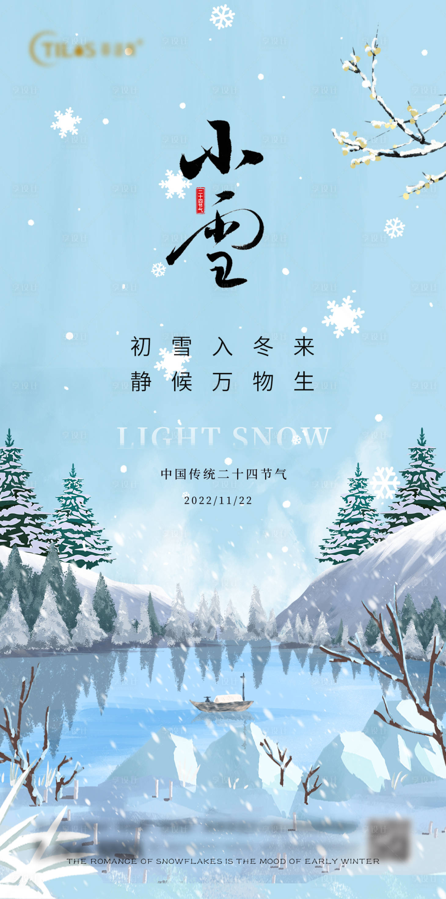 源文件下载【二十四节气小雪海报】编号：20221118113454736