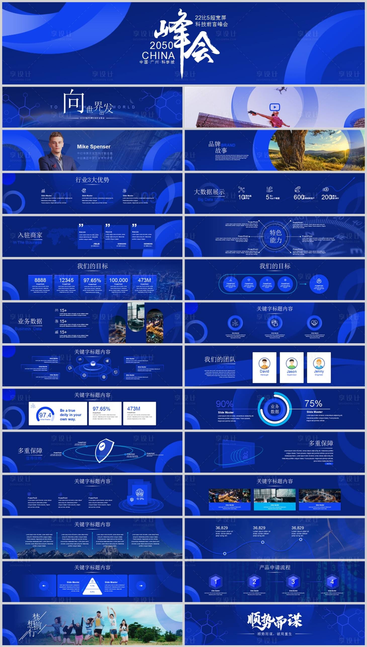 源文件下载【享设计】搜索编号：64050013617393183【年终答谢晚会活动方案PPT】