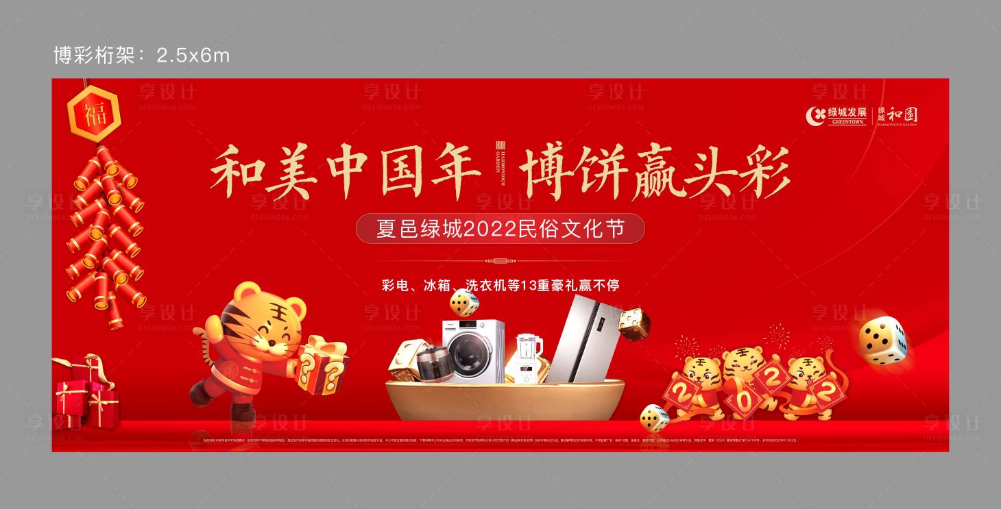 源文件下載【享設計】搜索編號：89580013522753983【博彩活動桁架】