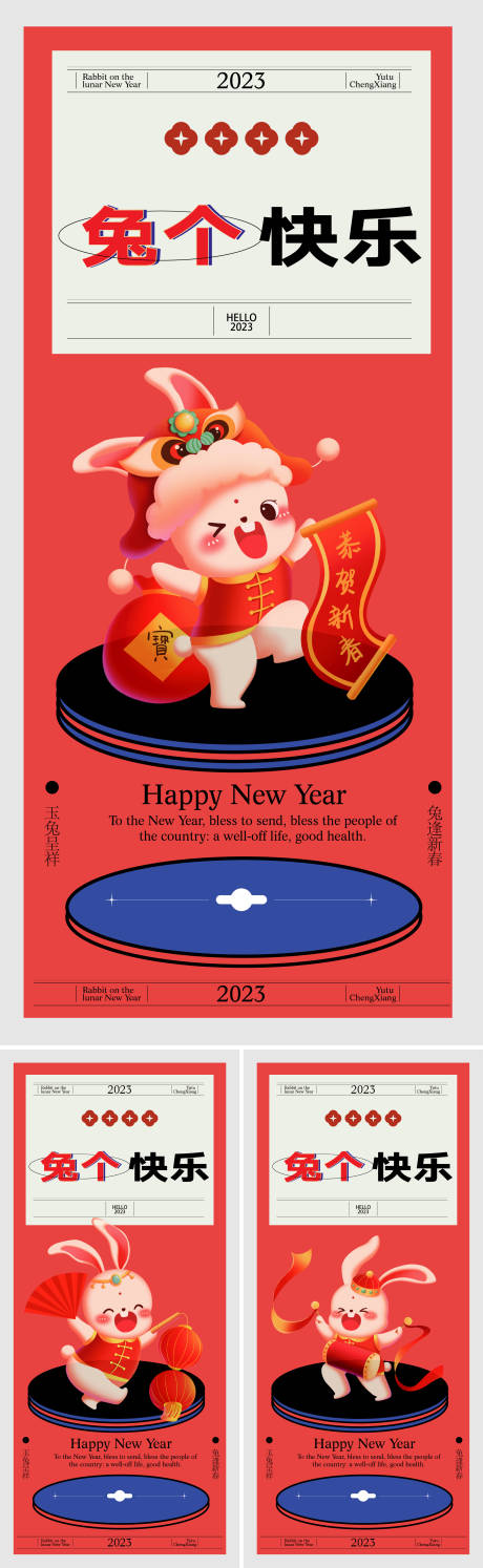 源文件下载【2023元旦海报】编号：27880013547186342