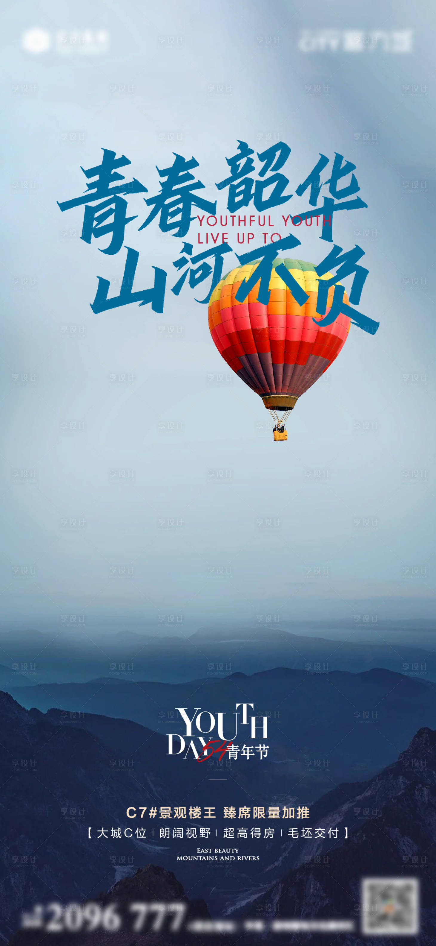 源文件下载【享设计】搜索编号：76840013227541003【青年节海报 】