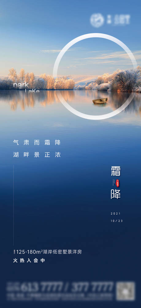 源文件下载【享设计】搜索编号：80440013396933995【霜降节气海报】