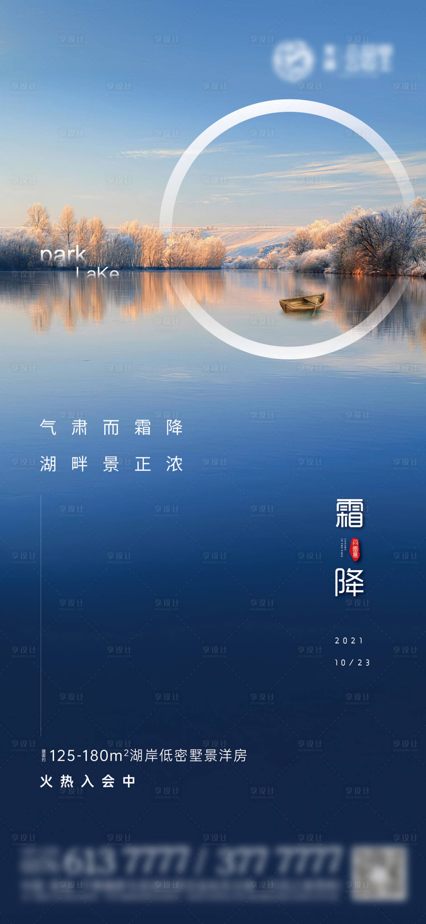 源文件下載【享設計】搜索編號：80440013396933995【霜降節氣海報】