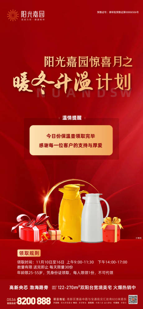 源文件下載【享設計】搜索編號：30730013419484022【暖冬送禮紅金海報】