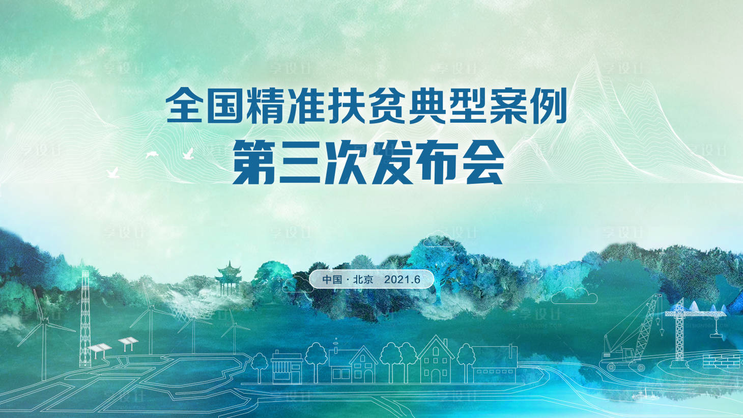 源文件下载【享设计】搜索编号：19150013110784857【扶贫活动主视觉】