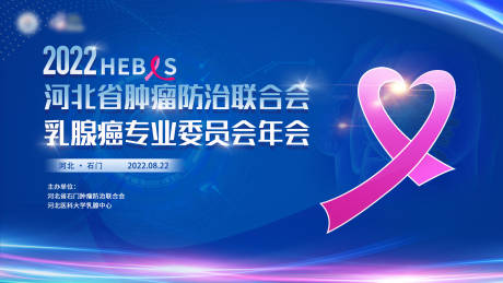 源文件下载【乳腺癌防治联合会活动背景板】编号：65820013047026170
