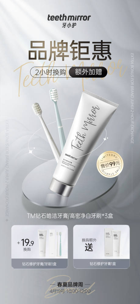 源文件下载【享设计】搜索编号：87240013388813483【牙膏产品推广海报】