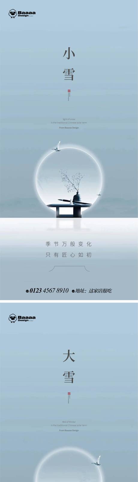 源文件下载【小雪大雪海报】编号：20221110173909557