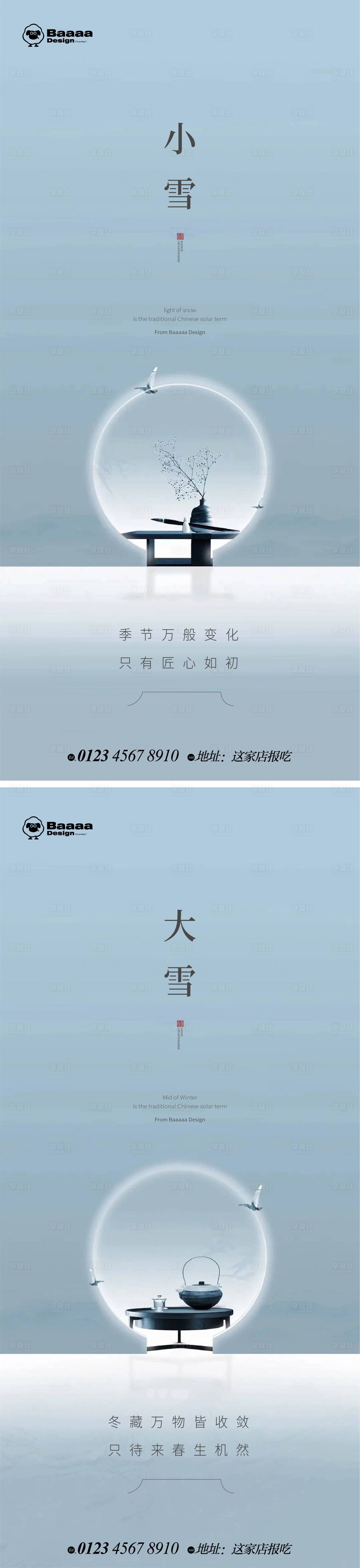 源文件下载【享设计】搜索编号：77080013236117768【小雪大雪海报】
