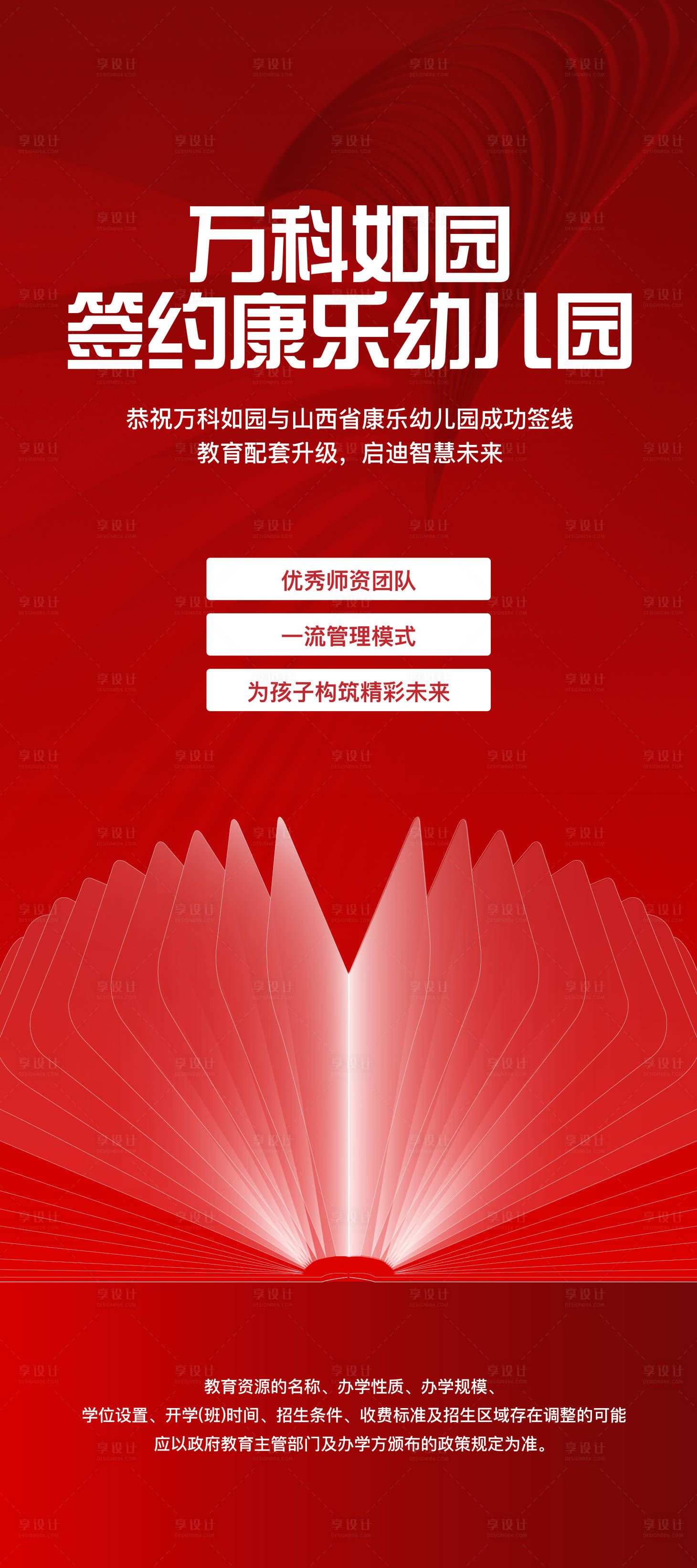 源文件下载【享设计】搜索编号：12060013602998410【学校签约海报】