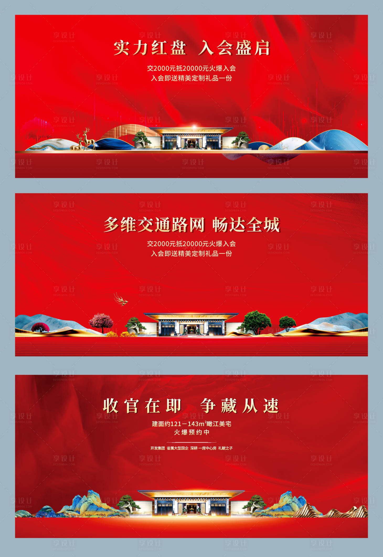 编号：20221109154601522【享设计】源文件下载-红色唯美房地产开盘海报