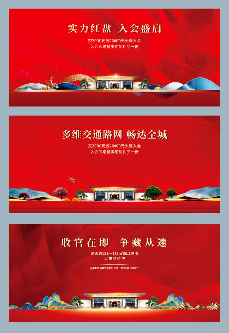 红色唯美房地产开盘海报-源文件【享设计】