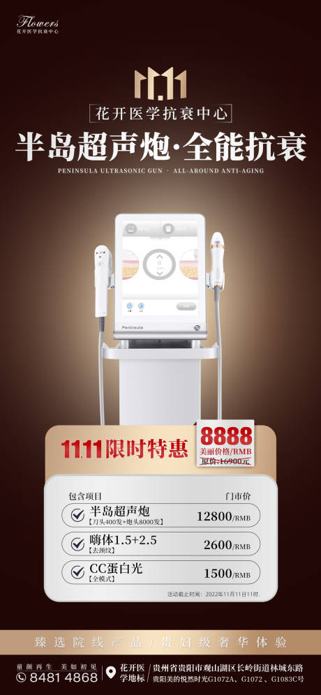源文件下載【雙11醫美海報】編號：61180013137353819