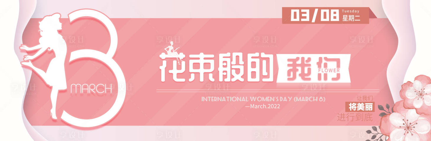 源文件下载【女神节宣传海报】编号：26980013364517563