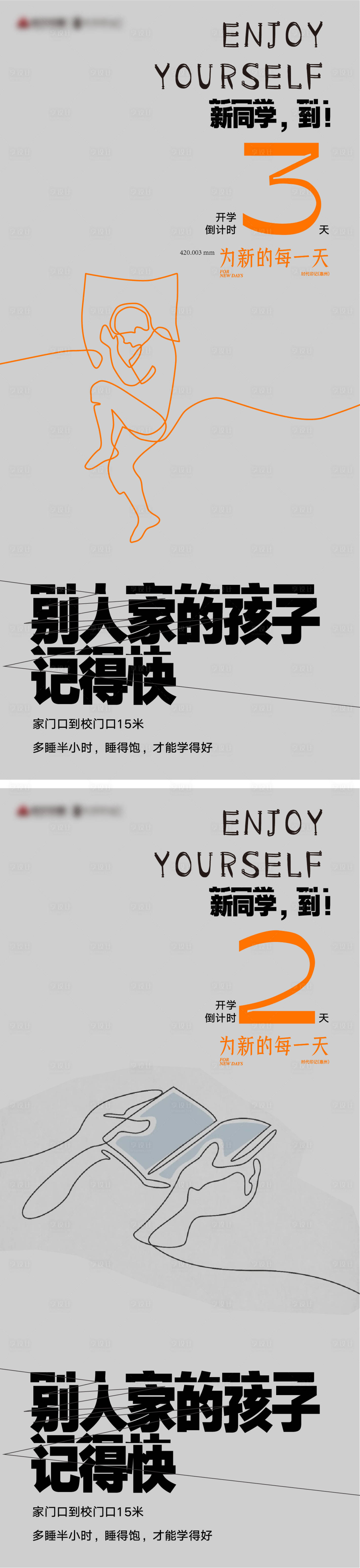 源文件下载【地产教育开学倒计时系列海报】编号：60940013434192312