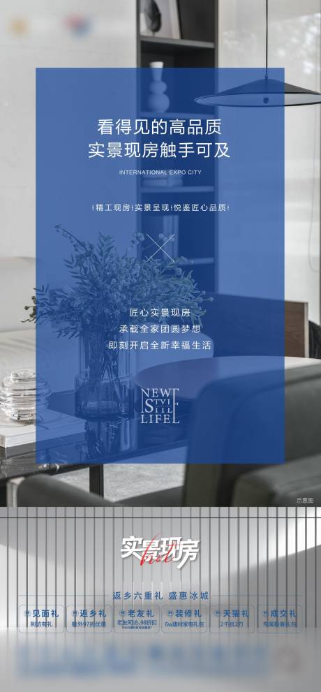 源文件下载【地产实景现房稿】编号：51730013187383413