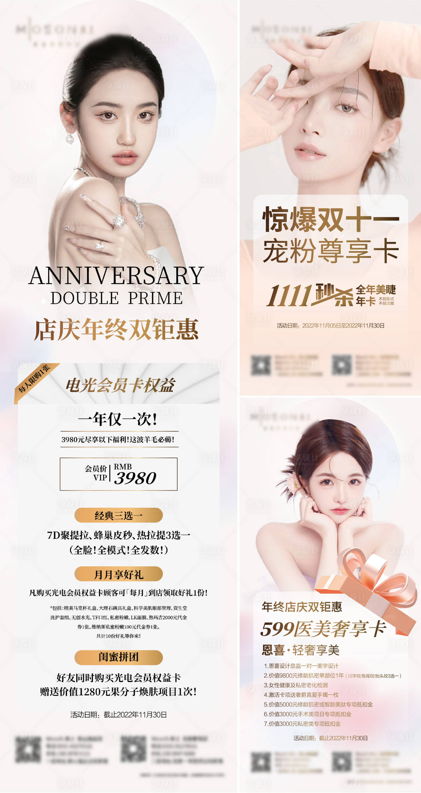 源文件下载【医美海报】编号：19060013158174286