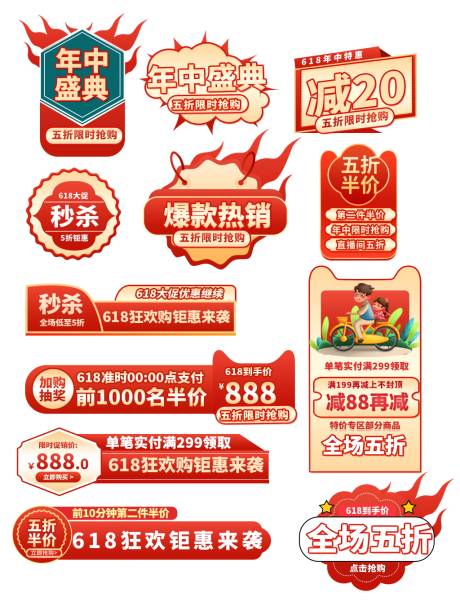 源文件下载【电商促销价格活动标签】编号：50000013081969229
