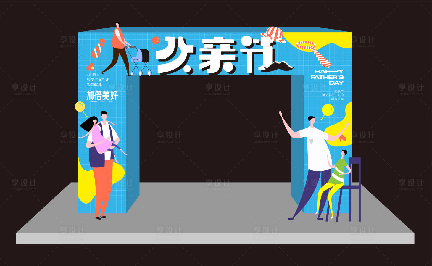 源文件下載【享設計】搜索編號：14750013176461323【父親節美陳】