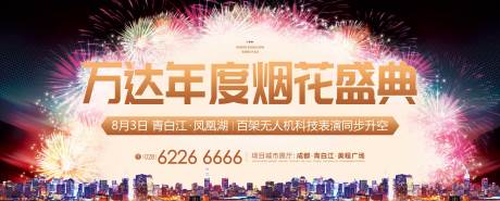 源文件下载【享设计】搜索编号：65120013146878500【地产烟花活动主视觉背景板】